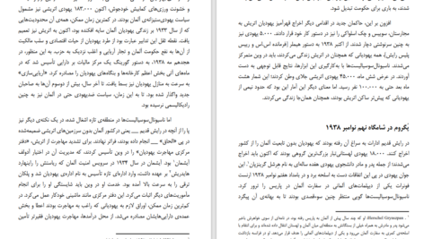 دانلود کتاب هولوکاست پیگرد و کشتار یهودیان الکساندر براکل PDF