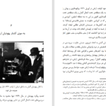 دانلود کتاب هولوکاست پیگرد و کشتار یهودیان الکساندر براکل PDF