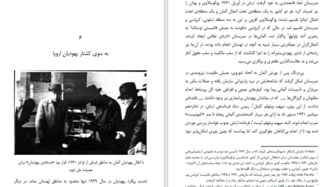 دانلود کتاب هولوکاست پیگرد و کشتار یهودیان الکساندر براکل PDF