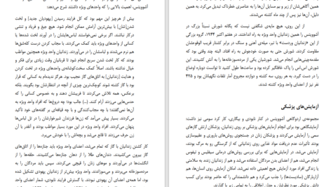 دانلود کتاب هولوکاست پیگرد و کشتار یهودیان الکساندر براکل PDF