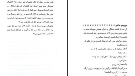 دانلود کتاب وام دماغ سعید هاشمی PDF