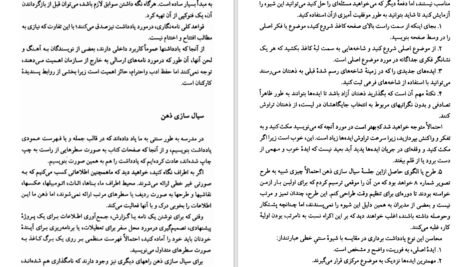 دانلود کتاب وقت خود را تنظیم کنید فرهاد رادپور PDF
