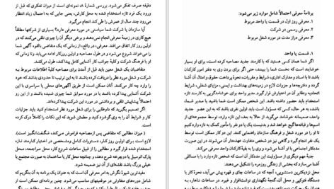 دانلود کتاب وقت خود را تنظیم کنید فرهاد رادپور PDF