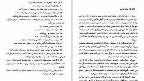 دانلود کتاب وقت خود را تنظیم کنید فرهاد رادپور PDF