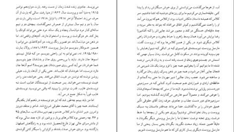 دانلود کتاب پروست و من رولان بارت PDF