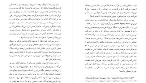 دانلود کتاب پروست و من رولان بارت PDF