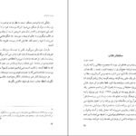 دانلود کتاب پروست و من رولان بارت PDF