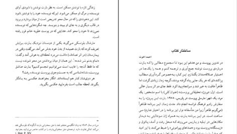 دانلود کتاب پروست و من رولان بارت PDF