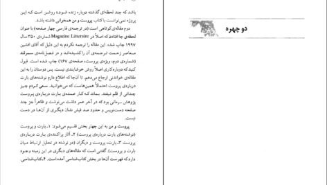 دانلود کتاب پروست و من رولان بارت PDF