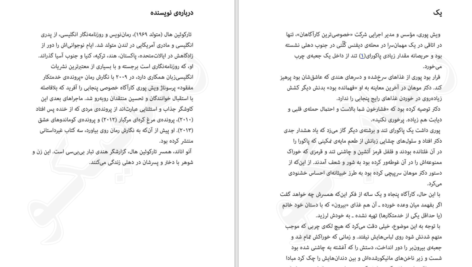 دانلود کتاب پرونده ی خدمتکار مفقود تارکوئین هال PDF