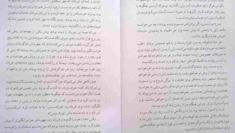 دانلود کتاب پسر ایرانی ماری رنولت PDF