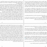 دانلود کتاب پسر روی جعبه چوبی لئون لایسن PDF