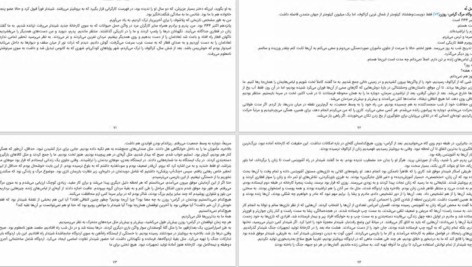 دانلود کتاب پسر روی جعبه چوبی لئون لایسن PDF