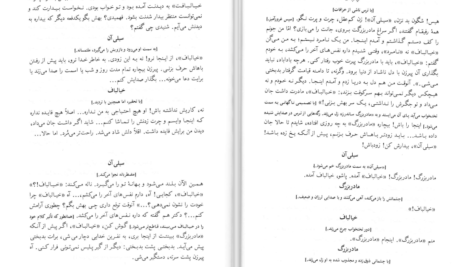 دانلود کتاب پسرکی خیالباف یوجین اونیل PDF