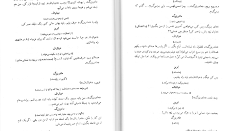 دانلود کتاب پسرکی خیالباف یوجین اونیل PDF