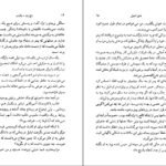 دانلود کتاب پنج روز در پاریس دانیل استیل PDF