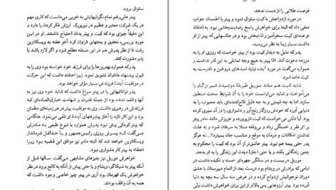 دانلود کتاب پنج روز در پاریس دانیل استیل PDF