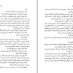 دانلود کتاب پوست انداختن کارلوس فوئنتس PDF