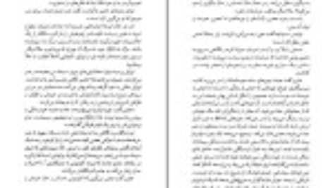 دانلود کتاب پوست انداختن کارلوس فوئنتس PDF