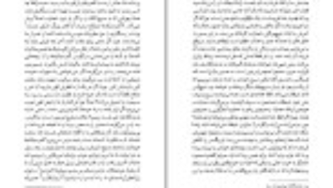 دانلود کتاب پوست انداختن کارلوس فوئنتس PDF