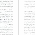 دانلود کتاب پیدای پنهان پور سید آقایی PDF