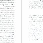 دانلود کتاب پیدای پنهان پور سید آقایی PDF