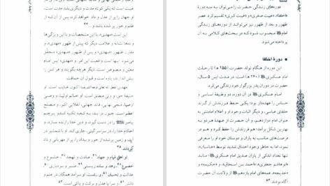 دانلود کتاب پیدای پنهان پور سید آقایی PDF