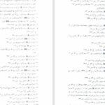 دانلود کتاب پیدای پنهان پور سید آقایی PDF