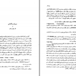 دانلود کتاب پیر دختر اونوره دو بالزاک PDF