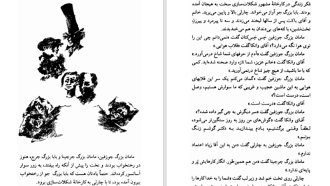 دانلود کتاب چارلی و آسانسور بزرگ شیشه‌ای رولد دال PDF