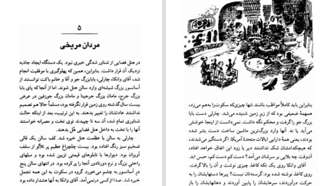 دانلود کتاب چارلی و آسانسور بزرگ شیشه‌ای رولد دال PDF