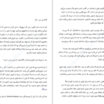 دانلود کتاب چیزهایی که برای هیچکس تعریف نکردم نهال سهیلی فر PDF