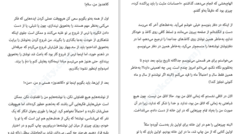 دانلود کتاب چیزهایی که برای هیچکس تعریف نکردم نهال سهیلی فر PDF