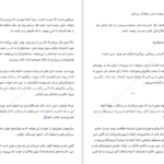 دانلود کتاب چیزهایی که برای هیچکس تعریف نکردم نهال سهیلی فر PDF