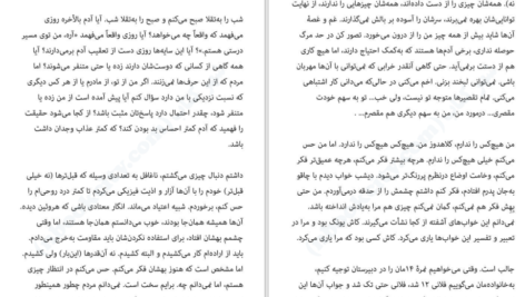 دانلود کتاب چیزهایی که برای هیچکس تعریف نکردم نهال سهیلی فر PDF