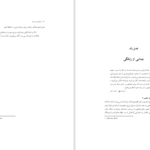 دانلود کتاب ژرفای زن بودن مورین مورداک PDF
