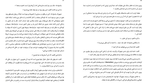 دانلود کتاب ژوستین یا مصائب فضیلت مارکی دوساد PDF