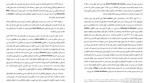 دانلود کتاب ژولیت یا مواهب رذیلت مارکی دوساد PDF