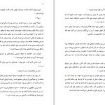 دانلود کتاب ژولیت یا مواهب رذیلت مارکی دوساد PDF