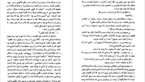 دانلود کتاب کاتالینا سامرسیت موام PDF