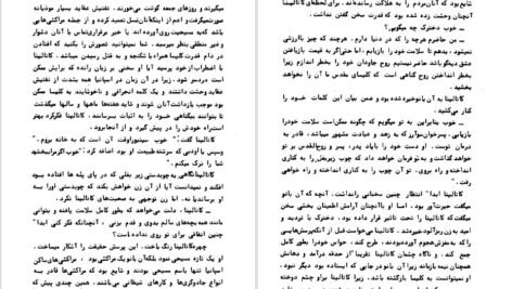 دانلود کتاب کاتالینا سامرسیت موام PDF