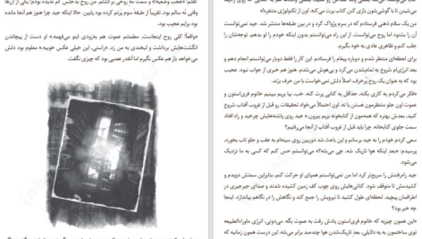 دانلود کتاب کتابخانه ارواح مشهود غفارکنی PDF
