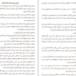 دانلود کتاب کتابخانه ارواح مشهود غفارکنی PDF