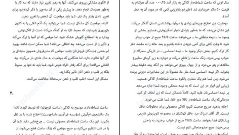 دانلود کتاب کلید را بزن چیپ هیث PDF