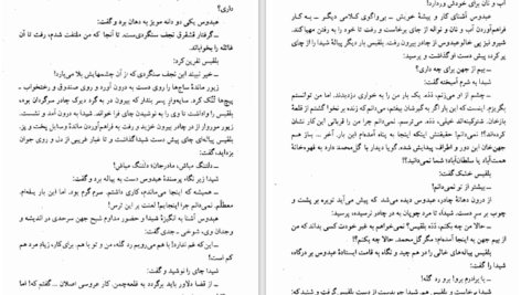 دانلود کتاب کلیدر جلد هشت محمود دولت آبادی PDF