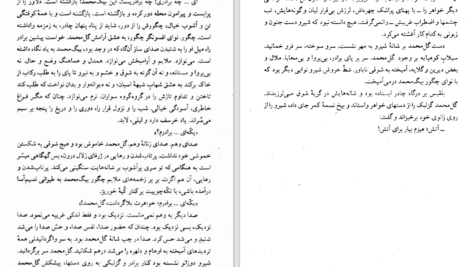 دانلود کتاب کلیدر جلد هشت محمود دولت آبادی PDF