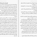 دانلود کتاب کنترل ذهن خوزه سیلوا PDF