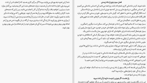 دانلود کتاب کنترل ذهن خوزه سیلوا PDF