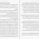 دانلود کتاب کنترل ذهن خوزه سیلوا PDF