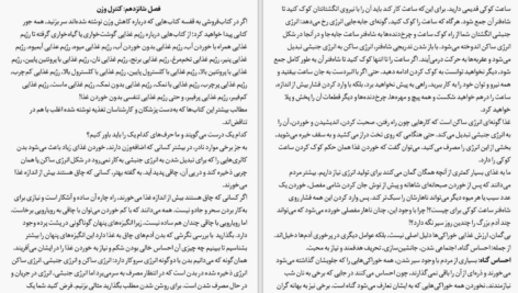دانلود کتاب کنترل ذهن خوزه سیلوا PDF